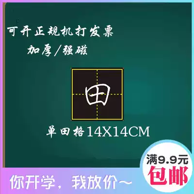 9 yuan single Field Magnetic blackboard paste teaching pinyin four-line three-grid magnetic soft magnet bar iron