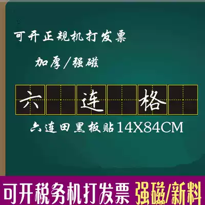 Teaching magnetic Liutian character grid blackboard paste magnetic Chinese character character soft blackboard magnet chalk