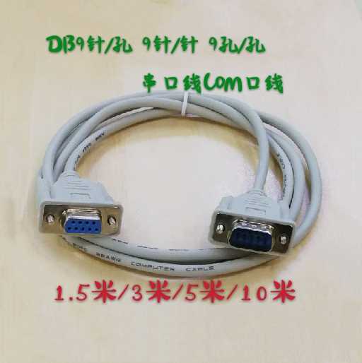 DB9 serial port line RS232COM data line DB9 for hole 9 against needle 9 mother straight even cross wire