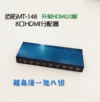 Maxtor MT-SP148 upgrade 2 0 version 8 Port HDMI distributor 1 in 8 out one point eight way Display 4K