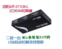 Maxtor MT-271UK-L 2 port kvm automatic USB 2 in 1 out KVM switcher computer Sharer belt