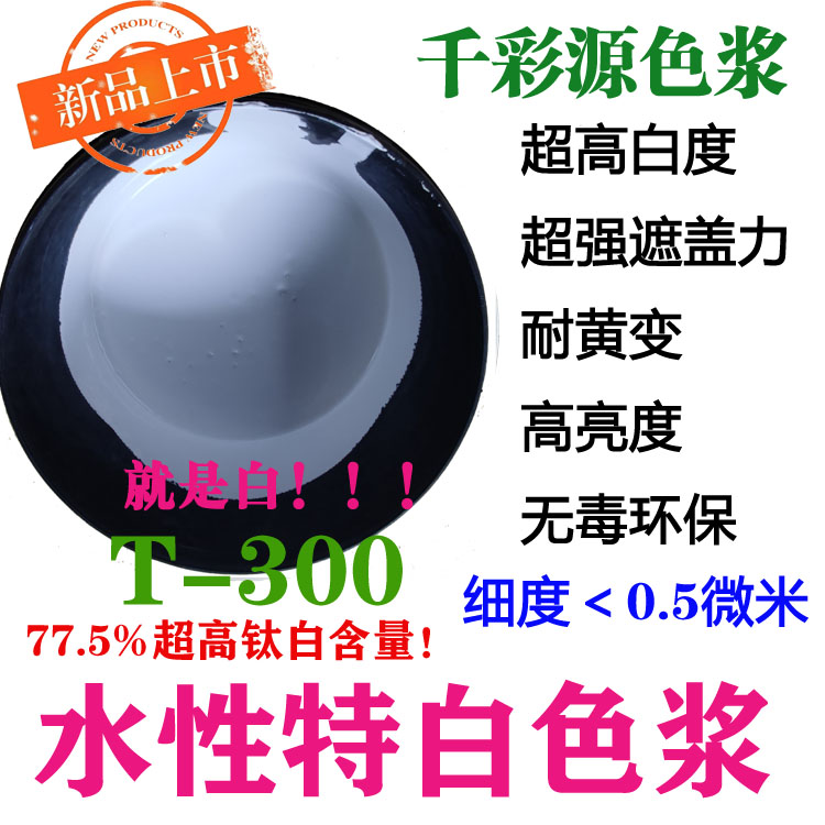 Water-based white berries (thousands of color source cards) High concentrated water-based color sizing eco-friendly water-based tewhite berries T-300