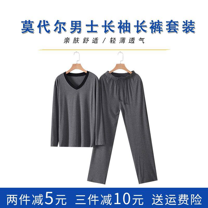 Spring and autumn thickened modal men's long-sleeved trousers thin section pajamas loose and enlarged casual home service suit for young and middle-aged people