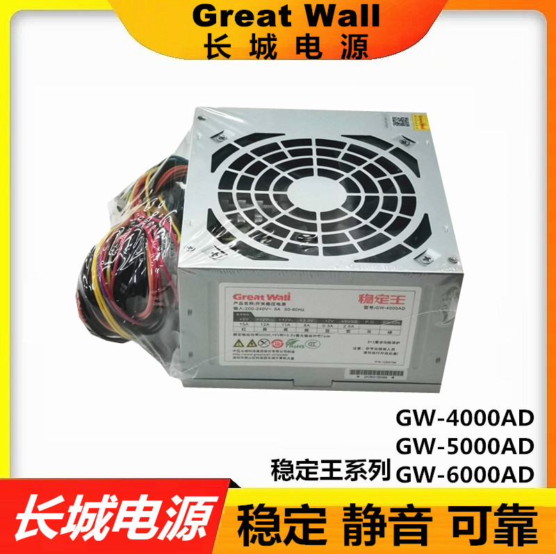 Great Wall Power Supply Desktop Computer Host Power Supply 300W 400W 500W Quiet Stable Quality New