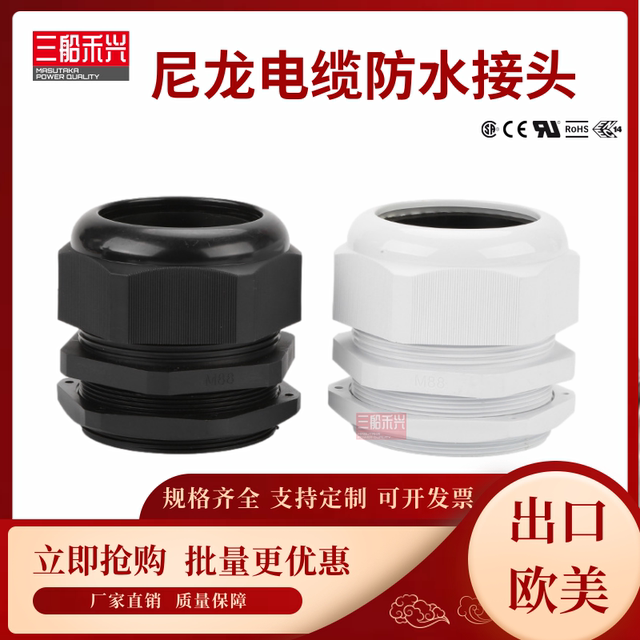 尼龙电缆防水接头塑料密封固定锁母葛格兰头M27M30M36M48M56M60*2