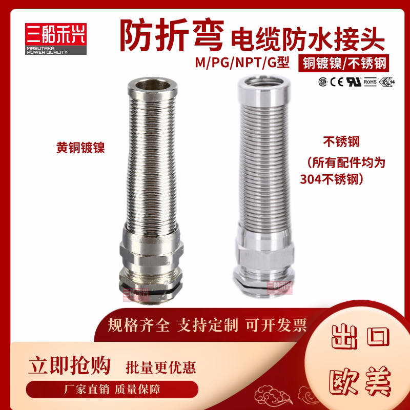 304 stainless steel anti-bending cable waterproof fixed connector torsion-resistant with spring protective wire Gülen head M10-32