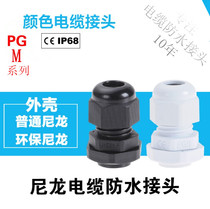 Environmental protection M PG type nylon cable waterproof connector Plastic cable fixing head Glan head M8 M16 M20-M40