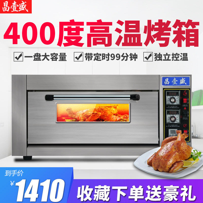 Changyisheng oven merchants bake pizza cake bread mooncake with electric heat single plate 400 degree timing single layer oven