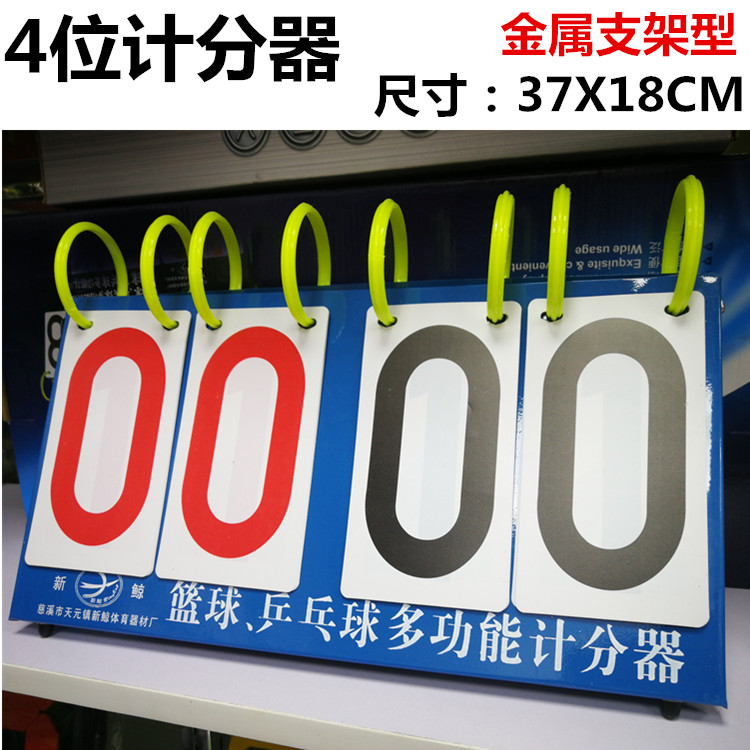 Four-digit portable scoreboard table tennis volleyball basketball football scoreboard flop scoreboard scorer