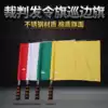 Command flag Railway hand red and white vehicle outdoor command flag Side referee flag Traffic command flag Red and green signal flag