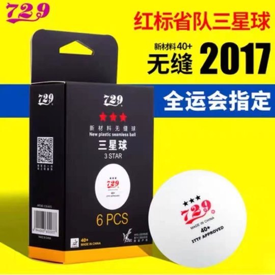 正品729无缝三星乒乓球新材料40+比赛全运会无缝3星球省队兵乓球
