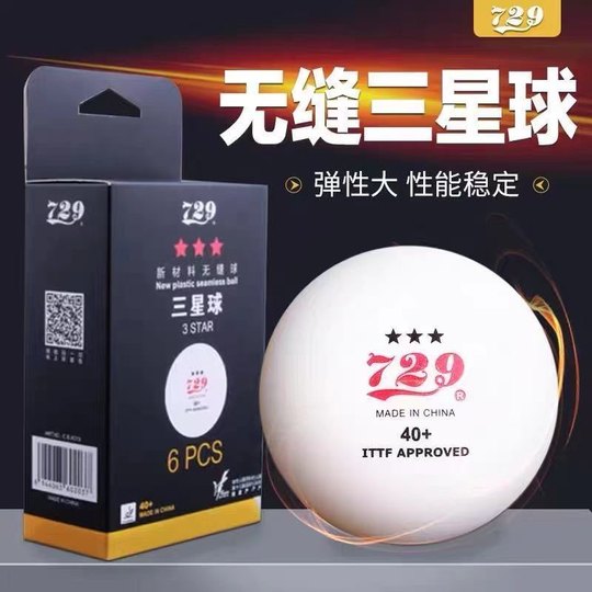 正品729无缝三星乒乓球新材料40+比赛全运会无缝3星球省队兵乓球