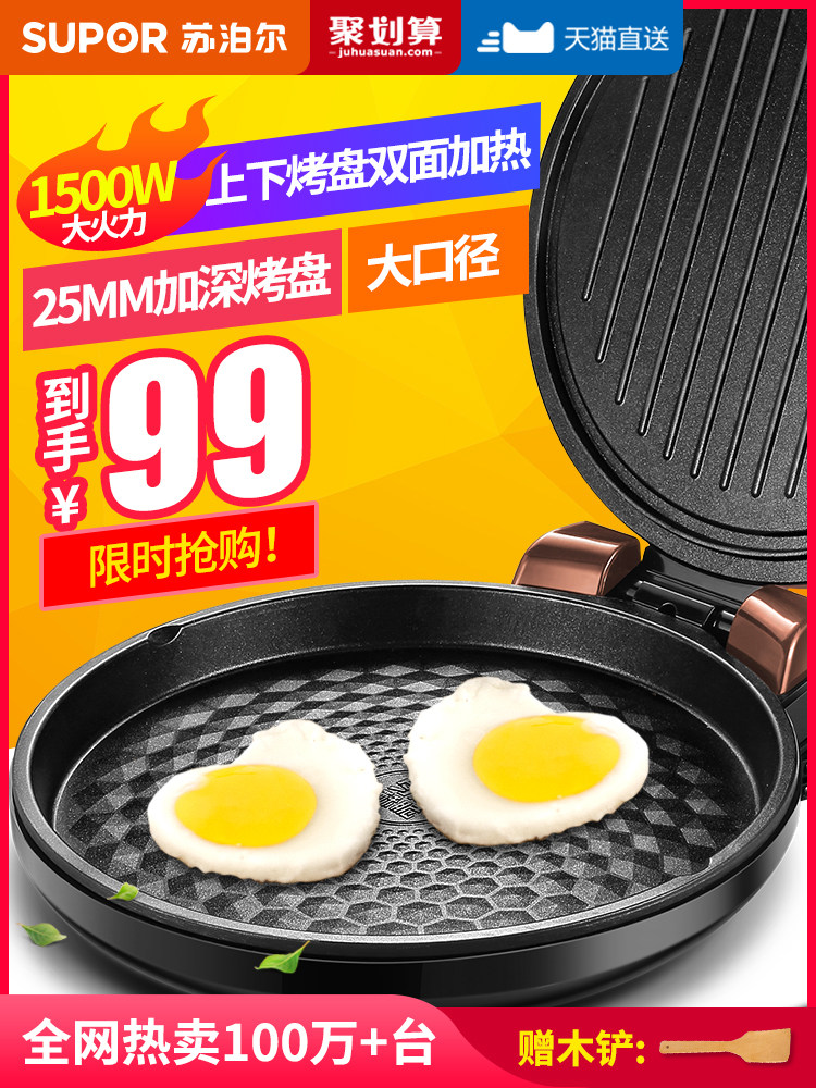 Supor electric baking pan file household double-sided heating frying pan pancake pan Pancake machine new deepened, enlarged, small and small