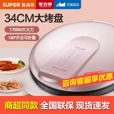 Supor JJ34A76 Electric cake pan Household double-sided heating deepened pancake pot Pancake pot Pancake machine