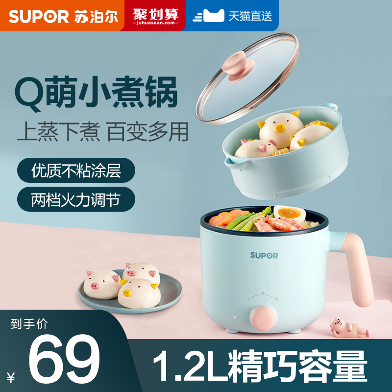 Supoir quick cooking pot Bubble Noodles Mini Mini Hot Pot Home Student Dormitory 1 Single 2 One Multi-functional flagship store