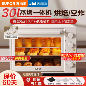 Supor 30L Oven 2026 New Model Household Small Electric Oven Multifunctional Baking and Air Frying Oven All-In-One Machine