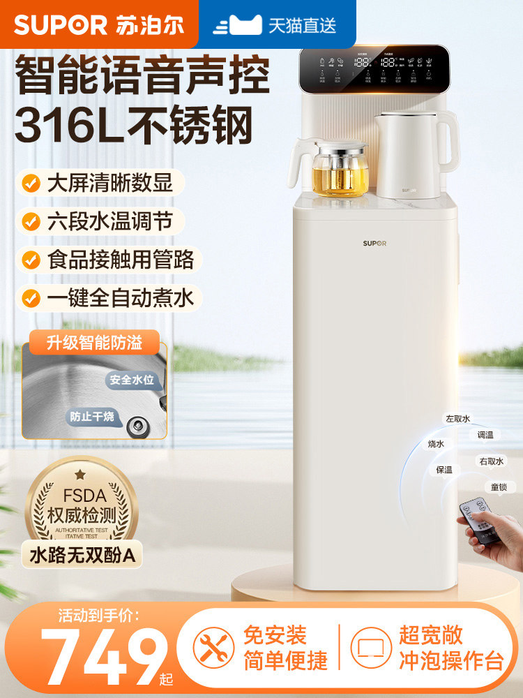 Supor Tea Bar Machine 2026 New Model High-End Smart Voice-Controlled Water Dispenser with Bottom Water Tank Fully Automatic Vertical Water Dispenser