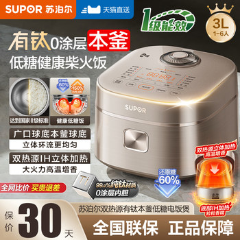 Supor Rice Cooker Has a Titanium 0 Coating Inner Pot, Dual Heat Source, Low Sugar, Smart Rice Cooker, 3L for Home Use