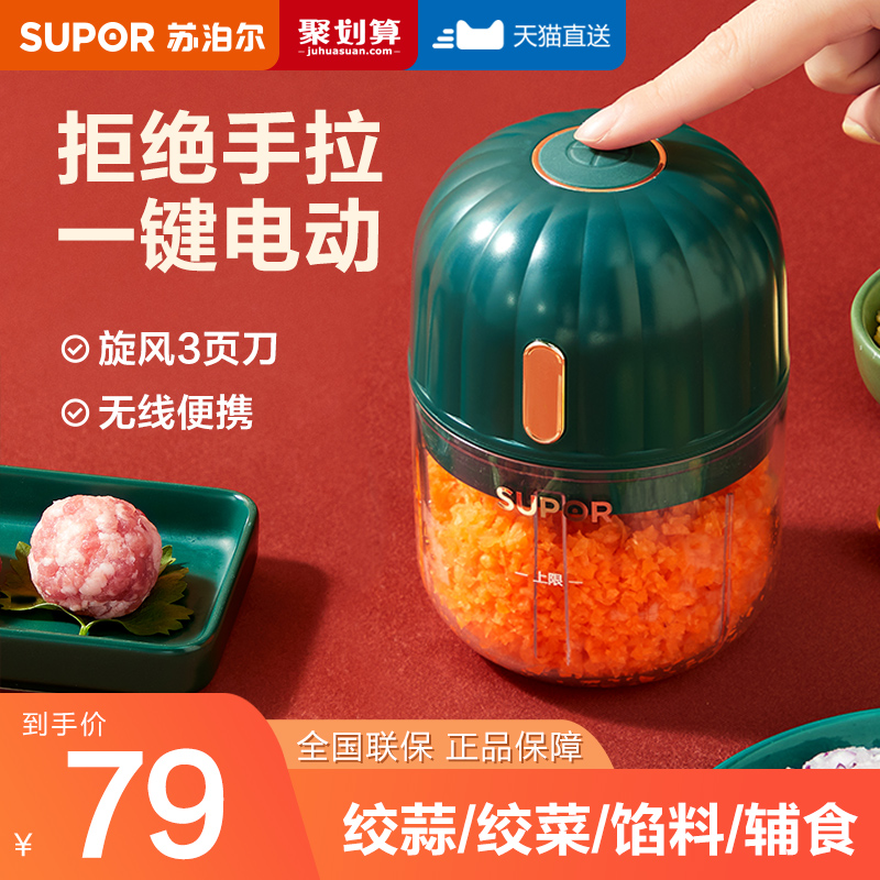 Supoir Wireless Electric Vice Food Machine Baby Baby Cuisine Machine Small Mini Multifunction Home Stirring Machine