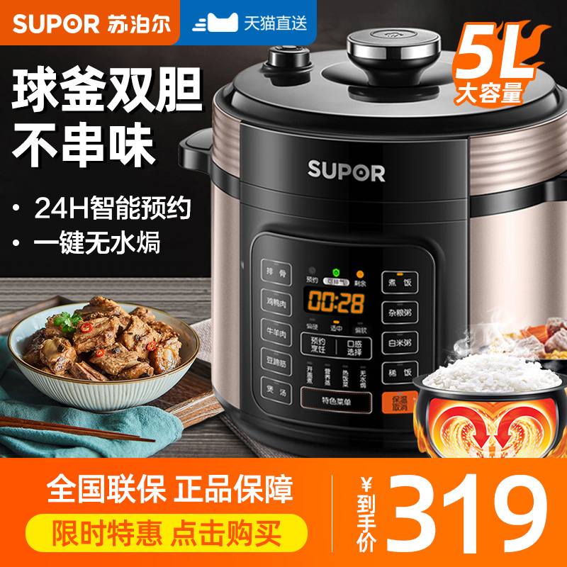 Suber Ball Kettle Electric Pressure Cooker Home 5 liter 6 rice cooker Pressure Cooker Official Flagship Store Voltage Pot