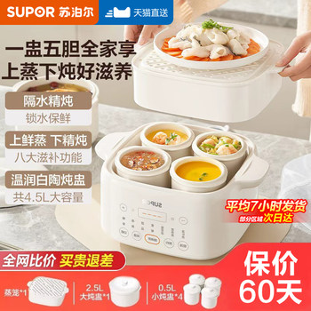 Supor Electric Stew Pot, Soup Pot, Household Water-Separation Slow-Cooker, Fully Automatic Food Supplement Steamer, Porridge and Bird's Nest Stew Pot, Electric Clay Pot