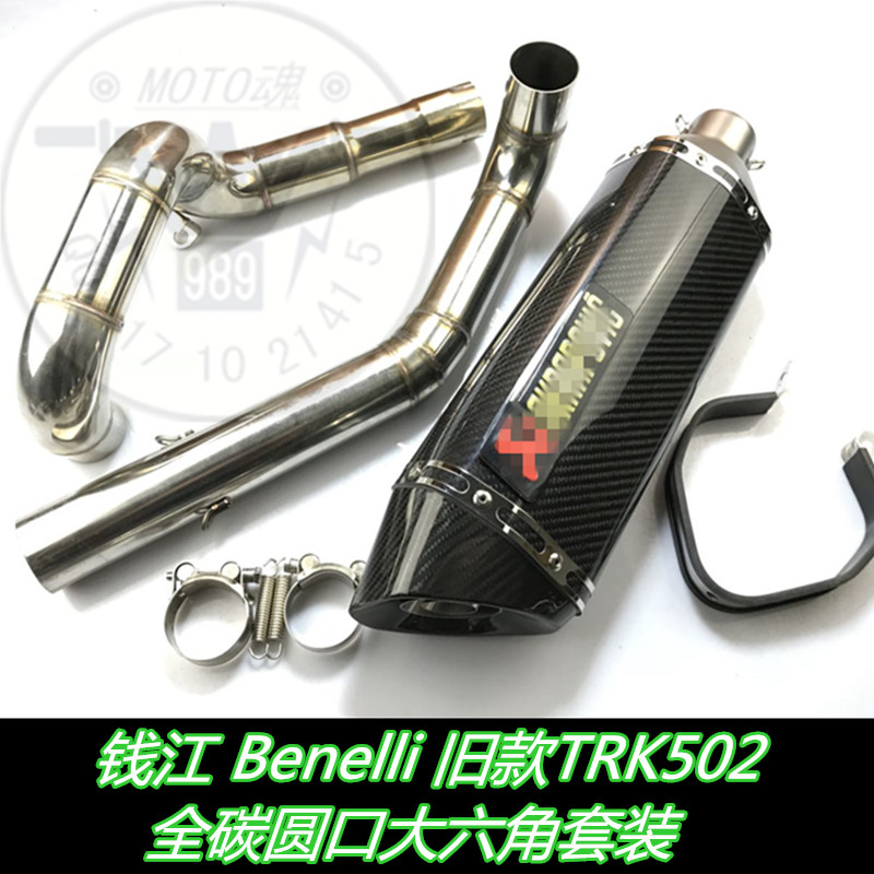 [Đầu máy Jinlang] Benelli Benelli cũ TRK502 sửa đổi hàng bên đuôi ống xả lớn hex - Ống xả xe máy ống pô xe máy