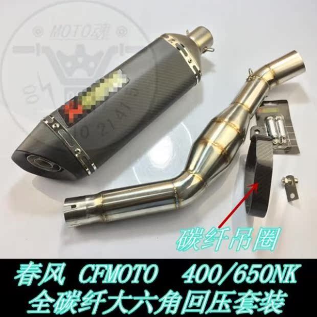 [Đầu máy Jinlang] gió mùa xuân 400NK Guobin 650NK mới ống xả áp lực lớn bằng sợi carbon lớn - Ống xả xe máy bô xe