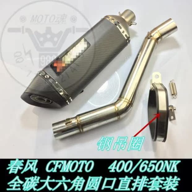 [Đầu máy Jinlang] gió mùa xuân 400NK Guobin 650NK mới ống xả áp lực lớn bằng sợi carbon lớn - Ống xả xe máy bô xe