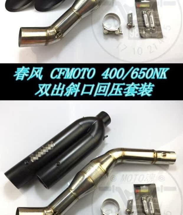 [Đầu máy Jinlang] gió mùa xuân 400NK 650NK sửa đổi bằng thép không gỉ phía sau áp lực gấp đôi ống xả - Ống xả xe máy giá pô xe sirius