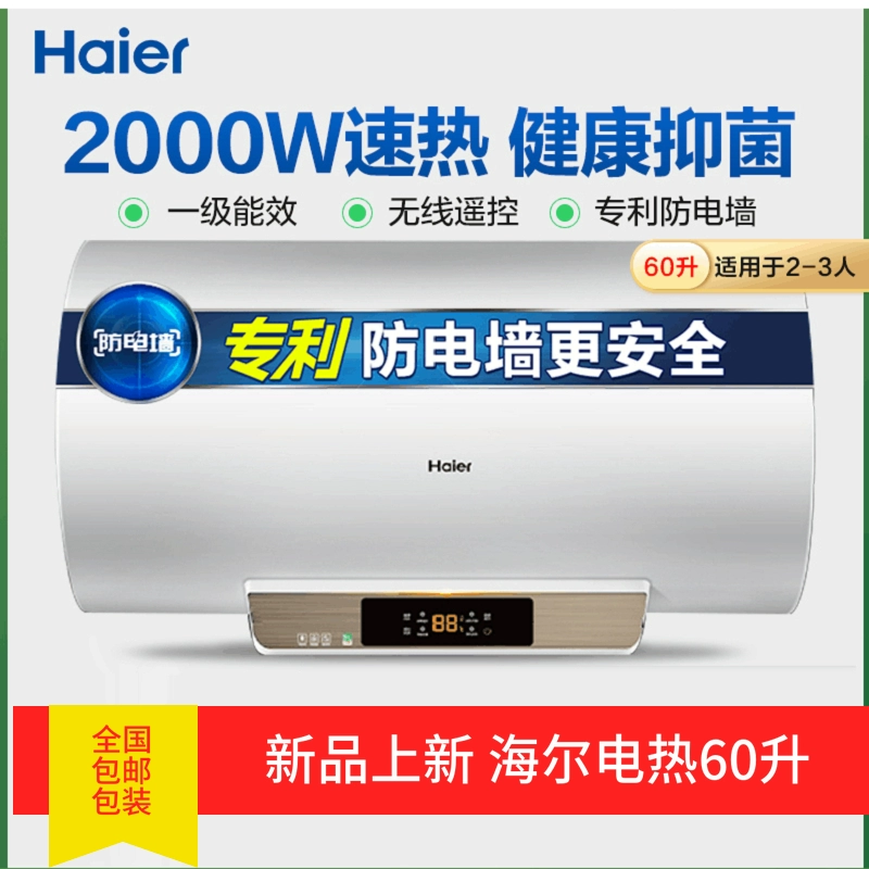 Haier / Haier EC6001-DQ3 60 lít nước điều khiển từ xa không dây Loại bình đun nước nóng điện gia dụng nhiệt nhanh - Máy đun nước