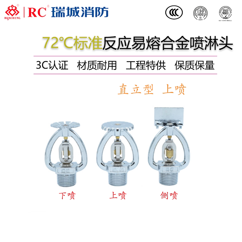 Richeng Easy Lava Alloy Upright Type Standard Response Fire Spray Head ZSTZ15 -72 - degree spray 3C certified