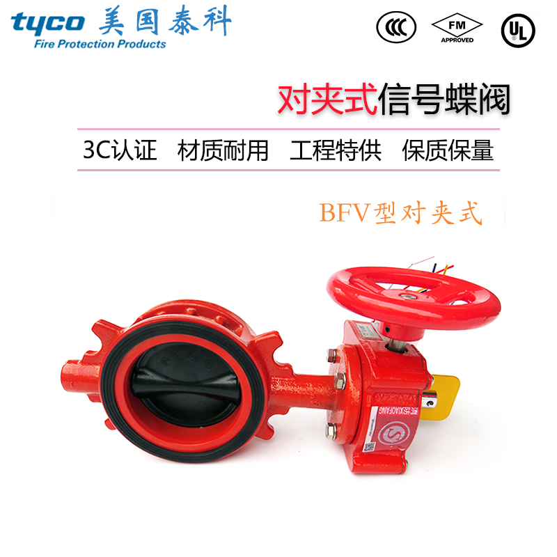 U.S. Tyco BFV Wafer Type Fire Signal Butterfly Valve FM Certification 3C Certification Golden Shield Signal Butterfly Valve