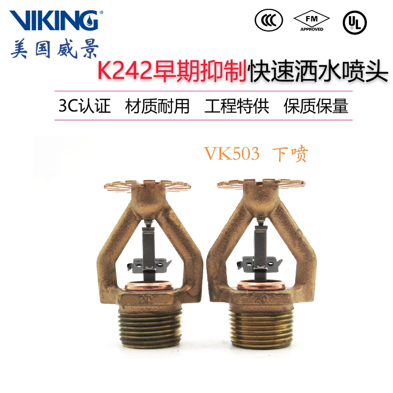 VK503 Weijing ESFR early suppression of fast reaction sagging type fire spraying head K242-74 degree lower spray FM