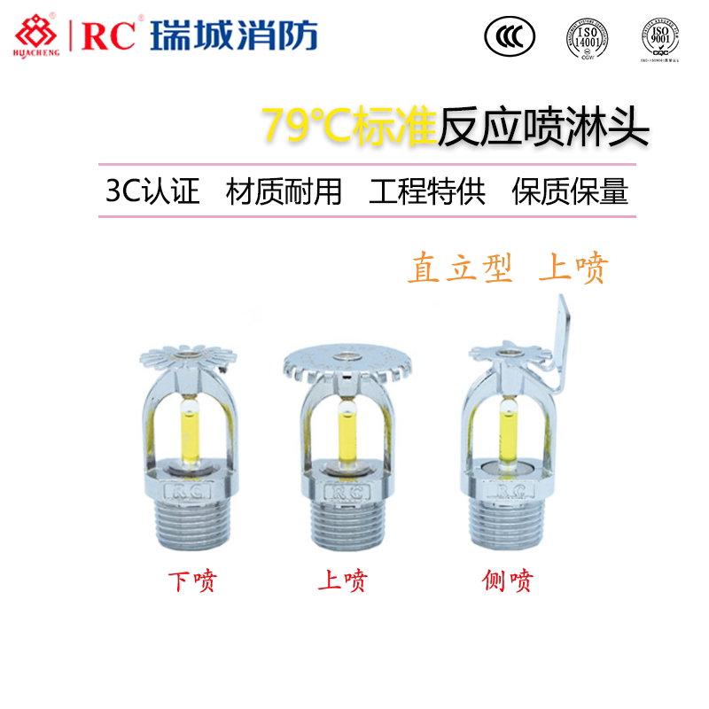 Richeng upright type standard response fire spraying head ZSTZ15 -79 degrees upper spray DN15 spray head 3C certified