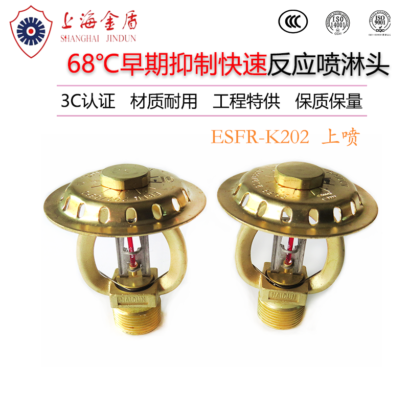 Shanghai gold shield ESFR-202 68 degrees early inhibition of quick response to upright type fire spraying head spray 3C