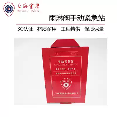 Shanghai Jindun deluge valve Pre-acting valve Manual emergency station Red alarm box Manual emergency station Tyco