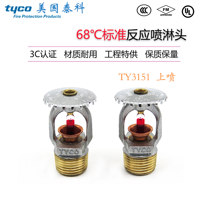 TY3151 US Tyco fire spraying head 5mm spray ZSTX15 -68 degrees upright spray head FM certified