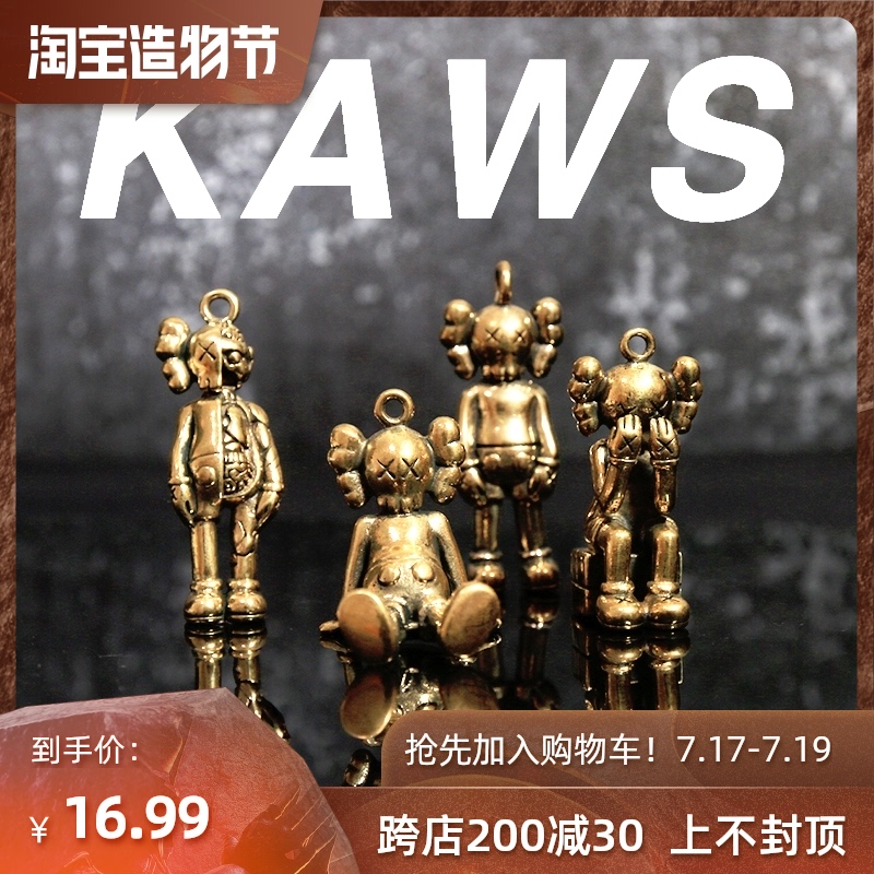 Handmade fine polished pure copper Original companion Tide brand tide play kaws doll key pendant pendant