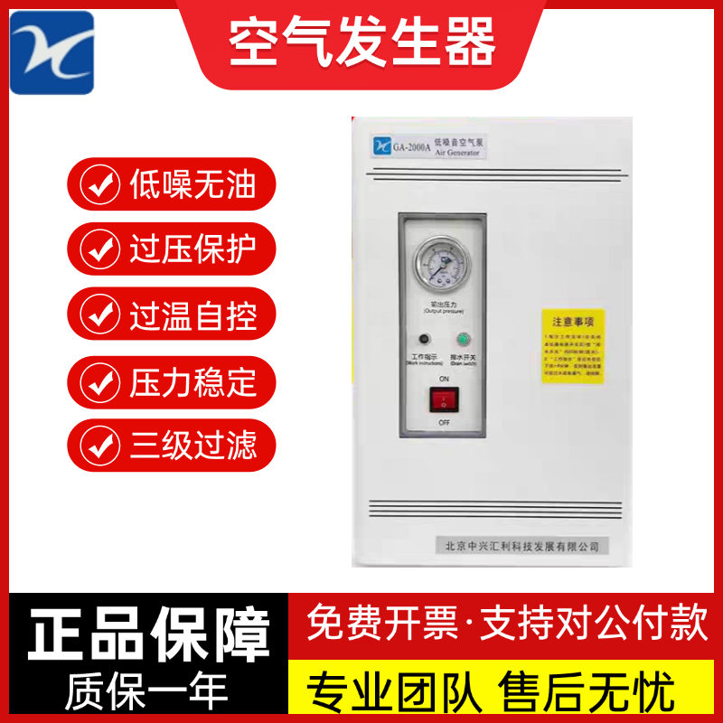 北京中兴汇利空气发生器低噪音空气泵气相色谱气源GA2000AGA5000A