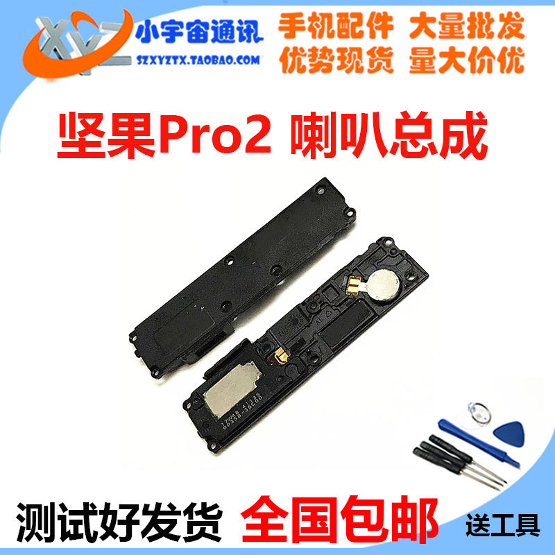 Suitable for nuts Pro2 horn assembly Hammer OS105 Speaker Outside of Loud Bell Receiver