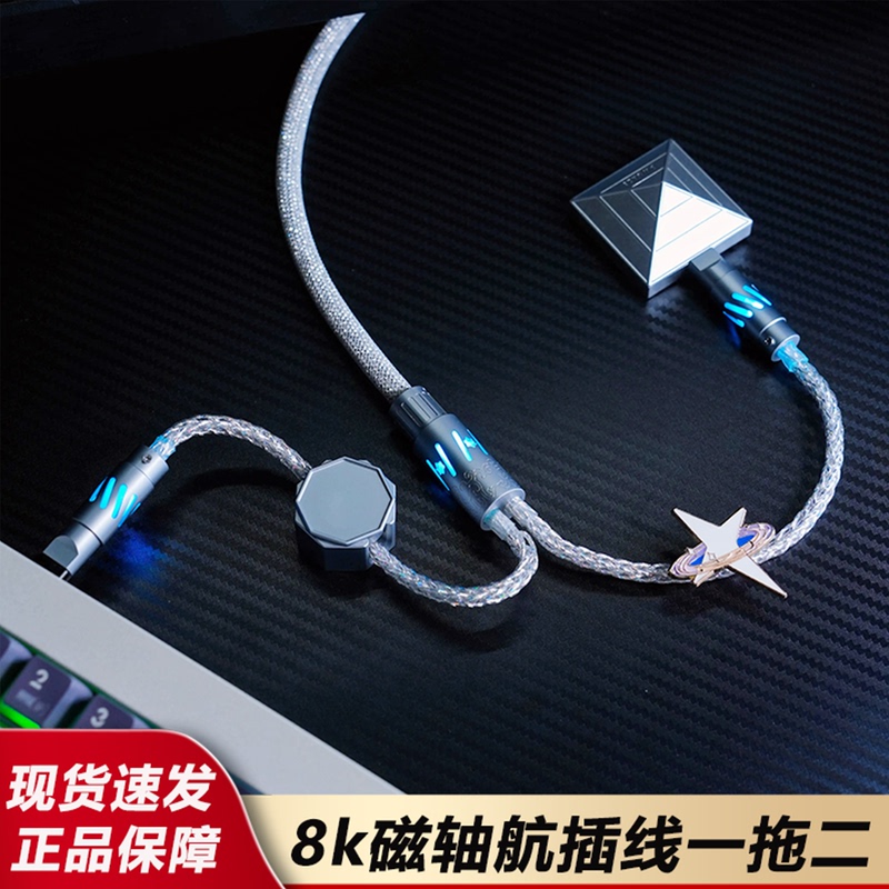 Fireworks Aviation Cable - Esprots One-To-Two Gaming Cable Pro Version 8K Magnetic Axis Mechanical Keyboard Data Cable