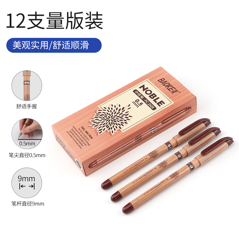 宝克PC2428中性笔 0.5mm签字笔