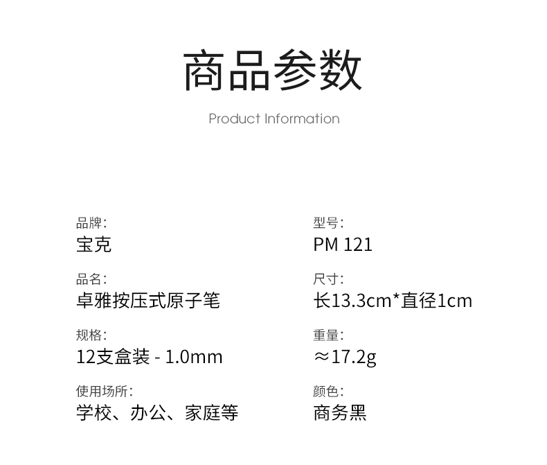 宝克PM121圆珠笔1.0mm按动圆珠笔PM118金属原子笔