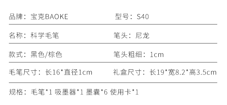 宝克S40科学毛笔小楷金属笔杆尼龙笔尖黑色商务送礼旋转吸墨或替换墨囊