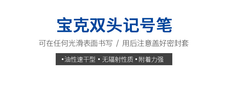 宝克记号笔221小双头记号笔细油性CD光盘笔物流快递笔防水黑红蓝