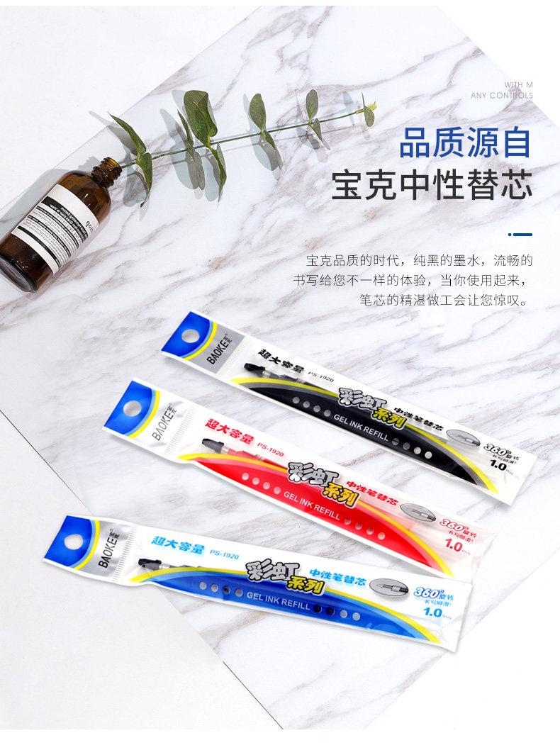 宝克中性笔芯大容量中性笔替芯PS1920墨水1.0mm签字笔芯走珠笔芯 宝克中性笔芯大容量中性笔替芯PS1920墨水1.0mm签字笔芯走珠笔芯