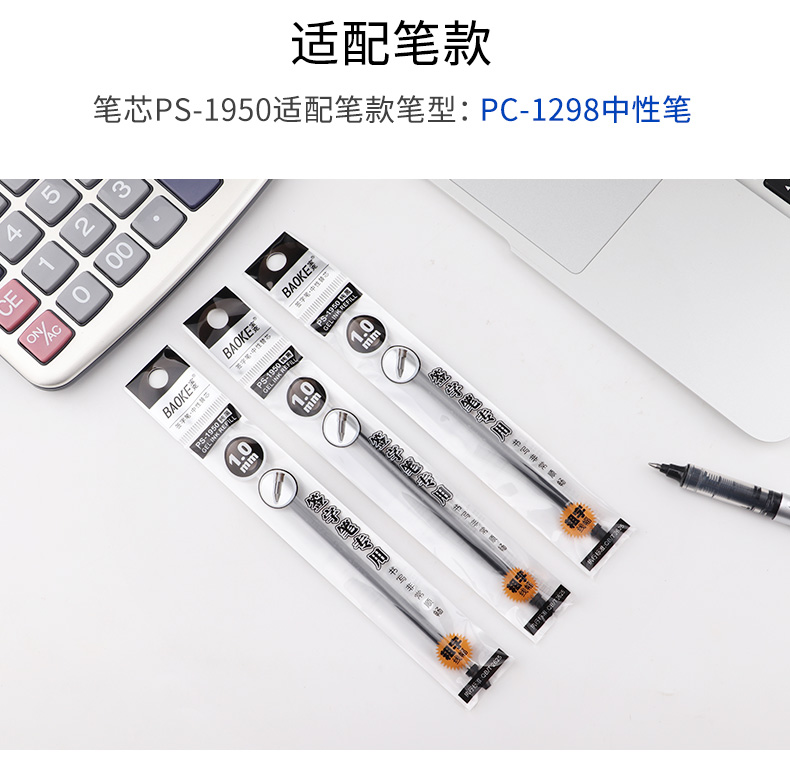 宝克签字笔芯中性替芯PS1950纯黑色标准笔芯1.0mm粗20支 宝克签字笔芯中性替芯PS1950纯黑色标准笔芯1.0mm粗20支