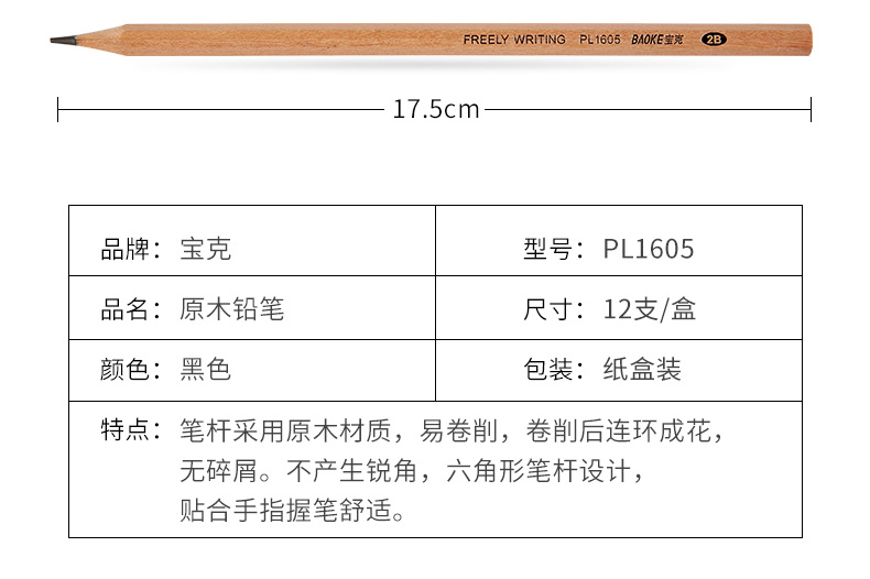 宝克铅笔儿童 原木考试2B铅笔HB六角2H学生绘画铅笔 12支