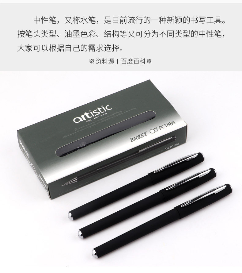 宝克中性笔pc1888签字笔 0.7mm 宝克中性笔pc1888签字笔 0.7mm