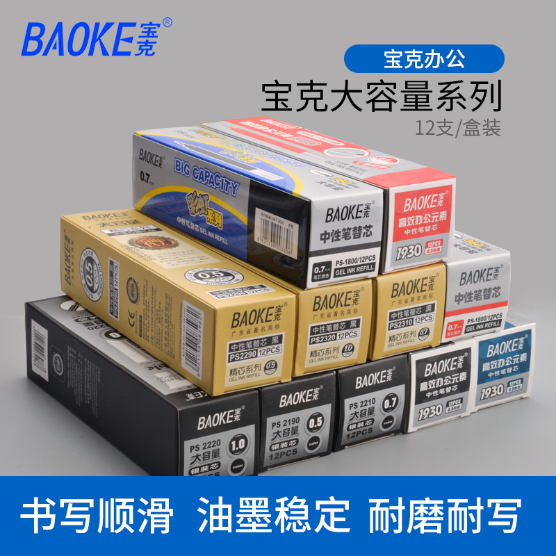 Baoke large capacity neutral refill signature refill 0.5 bullet student with black water refill 0.7mm substitute core PS2210 red blue 1mm giant energy writing refill stationery office supplies
